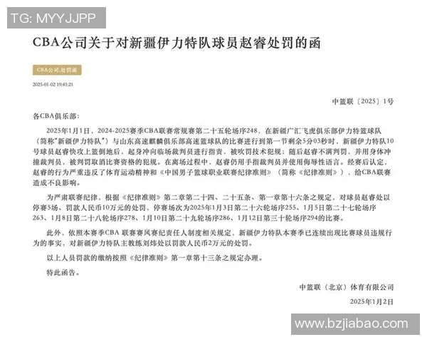 官方重磅通报某球员违规转会遭罚款并被追加停赛处罚