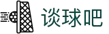 谈球吧(中国)-官方网站
